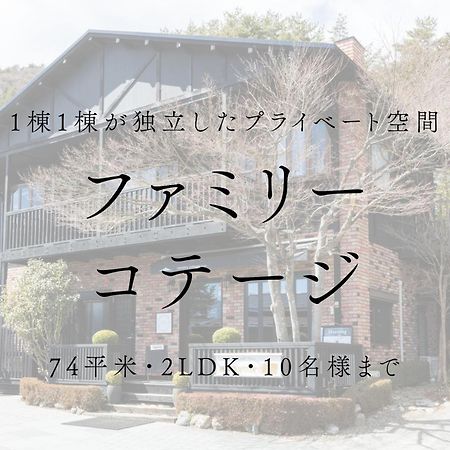 פוג'יקאוואגוצ'יקו Kawaguchiko Country Cottage Ban - Glamping Resort - מראה חיצוני תמונה